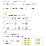 算数プリント１年生　１００を　こえる　かず・おかね